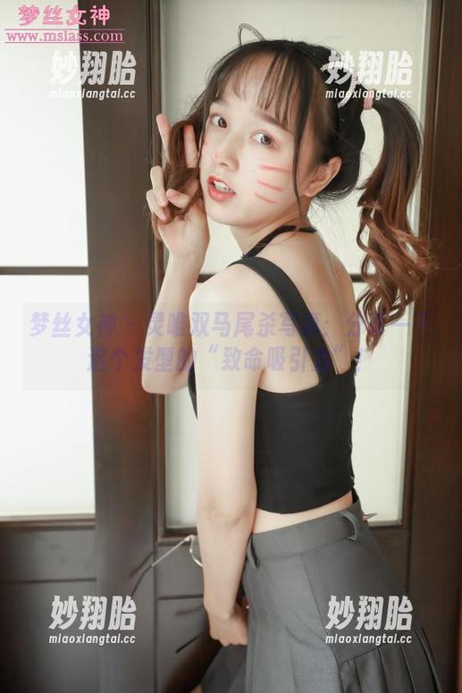梦丝女神-灵唯 梦丝女神 - 灵唯双马尾杀写真:分享一下这个发型的“致命吸引力”!