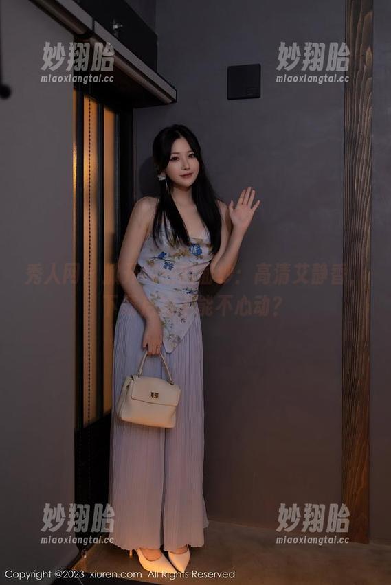 秀人网-艾静香 秀人网 - 掀开纯白的面纱:高清艾静香,下载后能不能不心动?